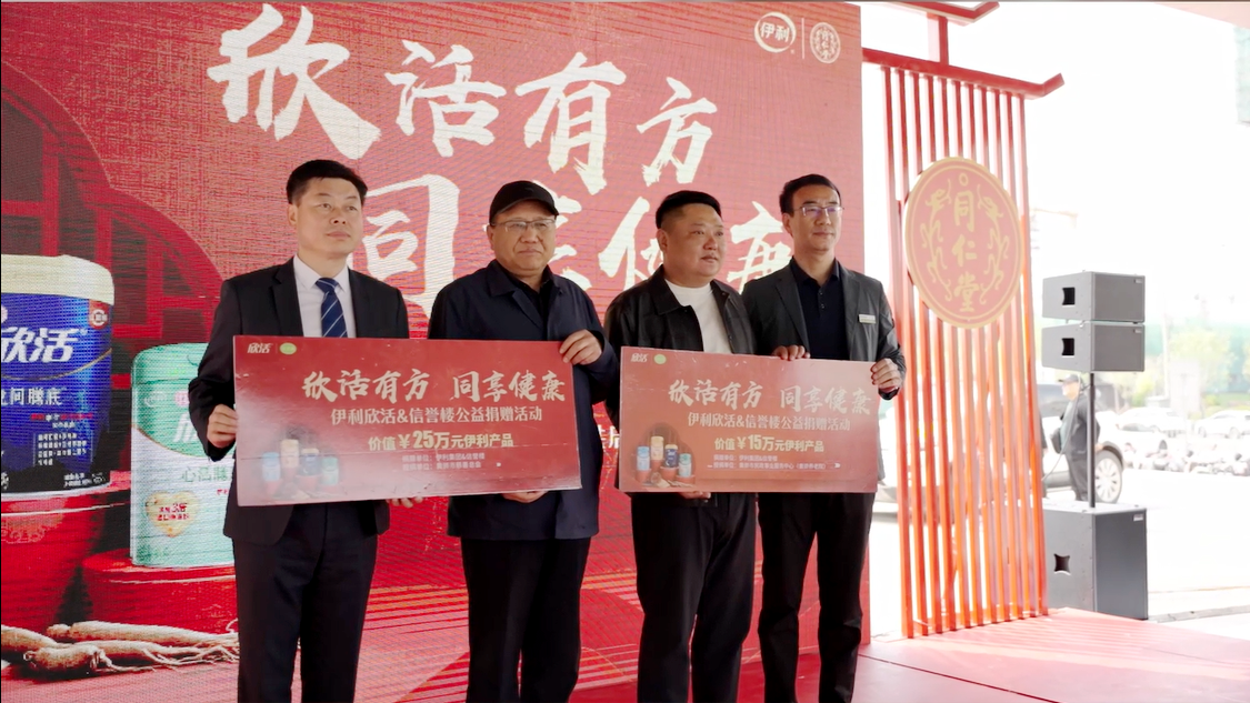 伊利捐贈(zèng).png